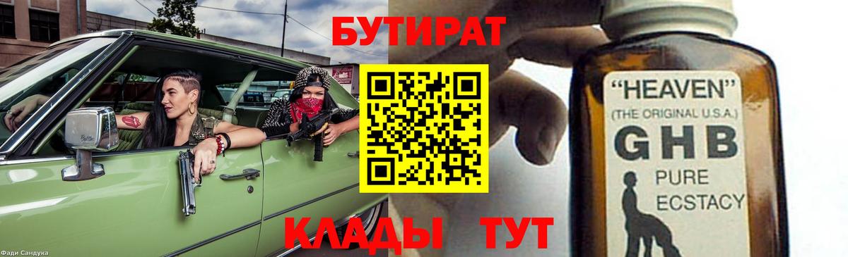 Лыткарино  БУТИРАТ GHB  Вход с VPN 