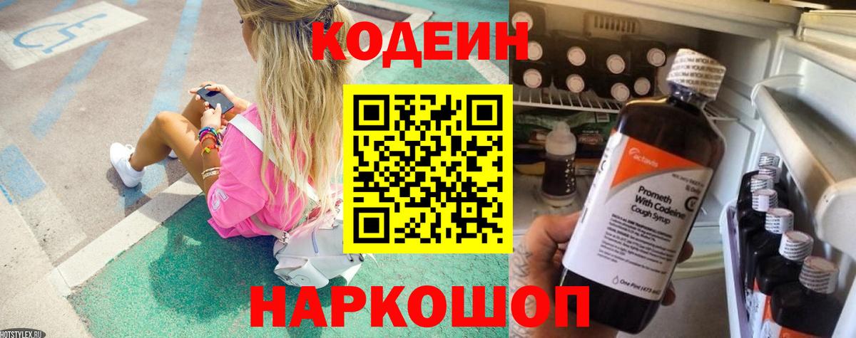 Кодеиновый сироп Lean Purple Drank Лыткарино