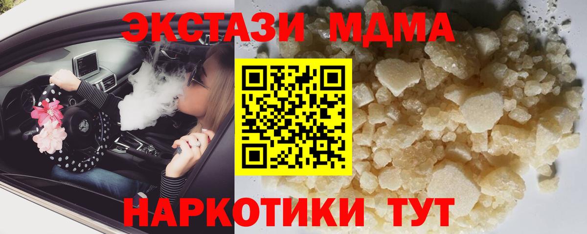 MDMA кристаллы  МДМА  Лыткарино  МДМА crystal  Вход с VPN 